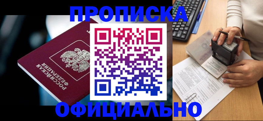 прописка штамп в Сыктывкаре