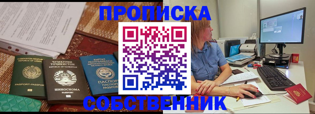 прописка иностранных граждан в Сыктывкаре