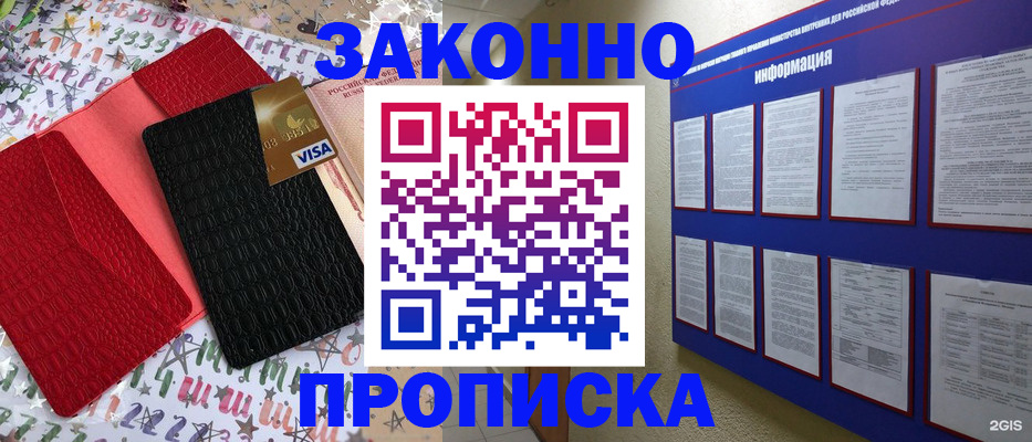 прописка законно в Сыктывкаре